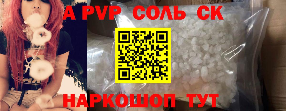 Альфа ПВП Соль Ржев