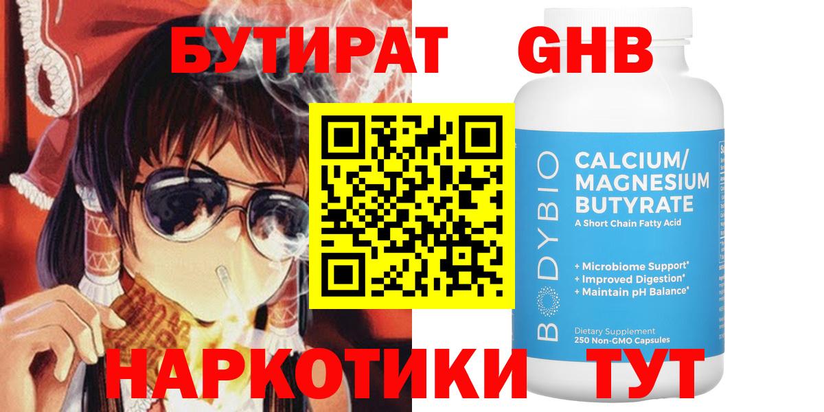 Ржев  БУТИРАТ BDO 33%  Вход с VPN 
