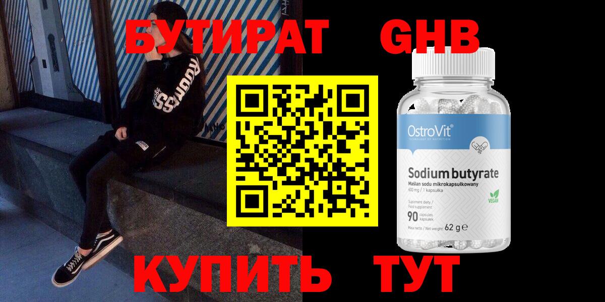Бутират жидкий экстази Ржев