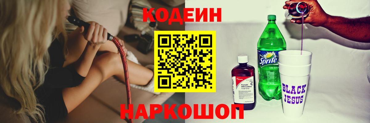 Ржев  Кодеиновый сироп Lean напиток Lean (лин)  Codein напиток Lean (лин)  Вход с VPN 